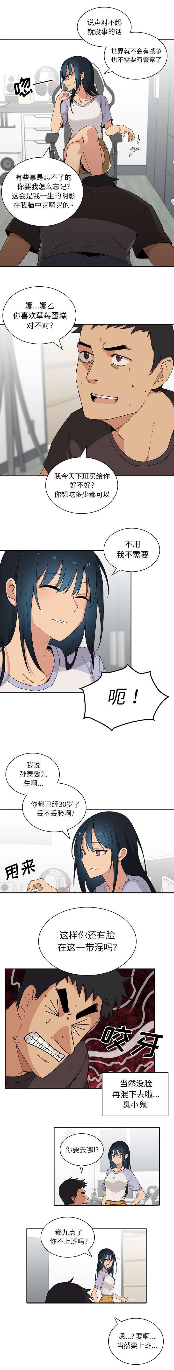 第2章：喜欢我