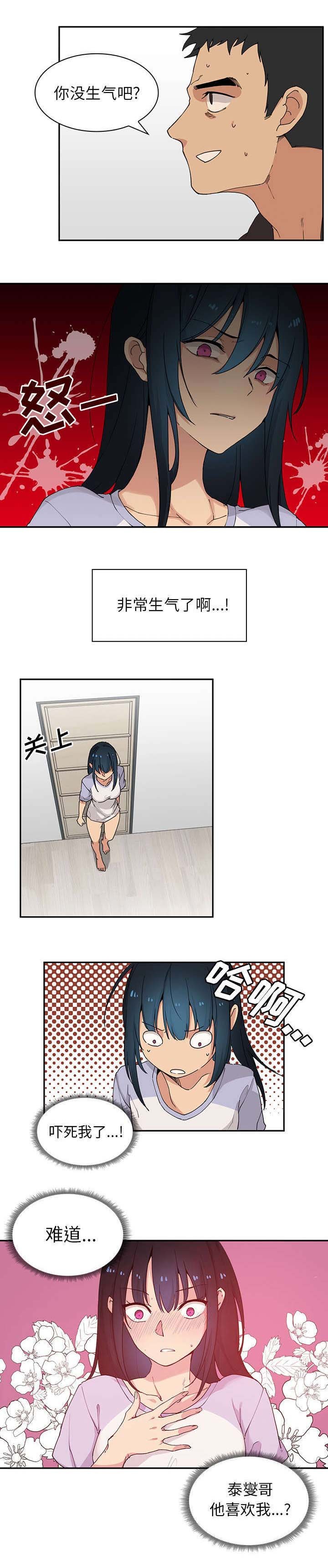 第2章：喜欢我