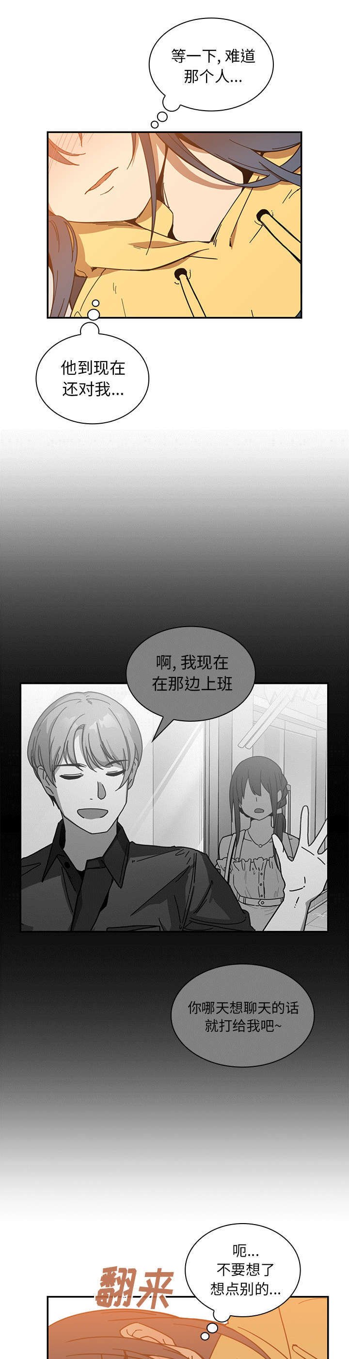 第21章：胡思乱想