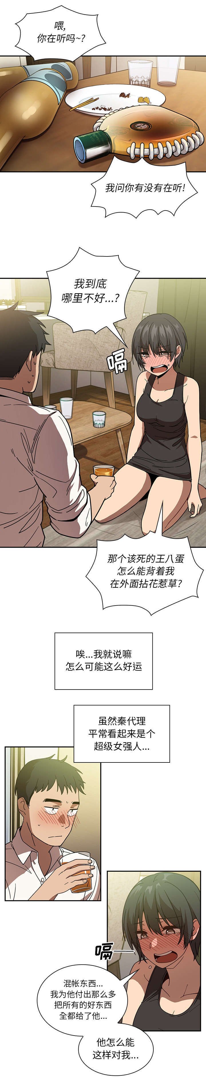 第23章：醉酒