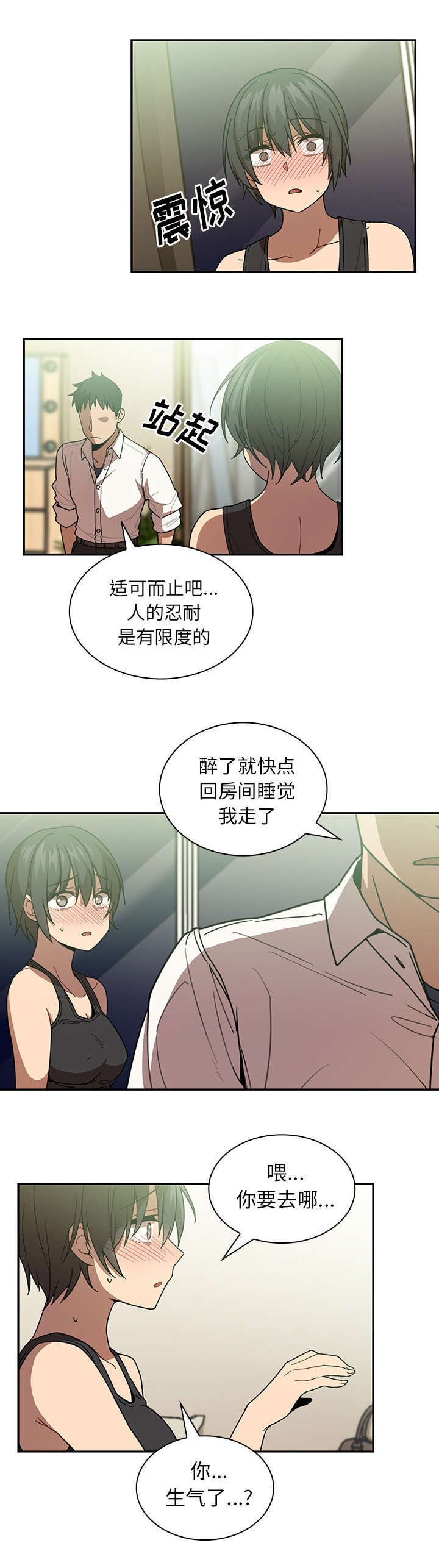 第23章：醉酒