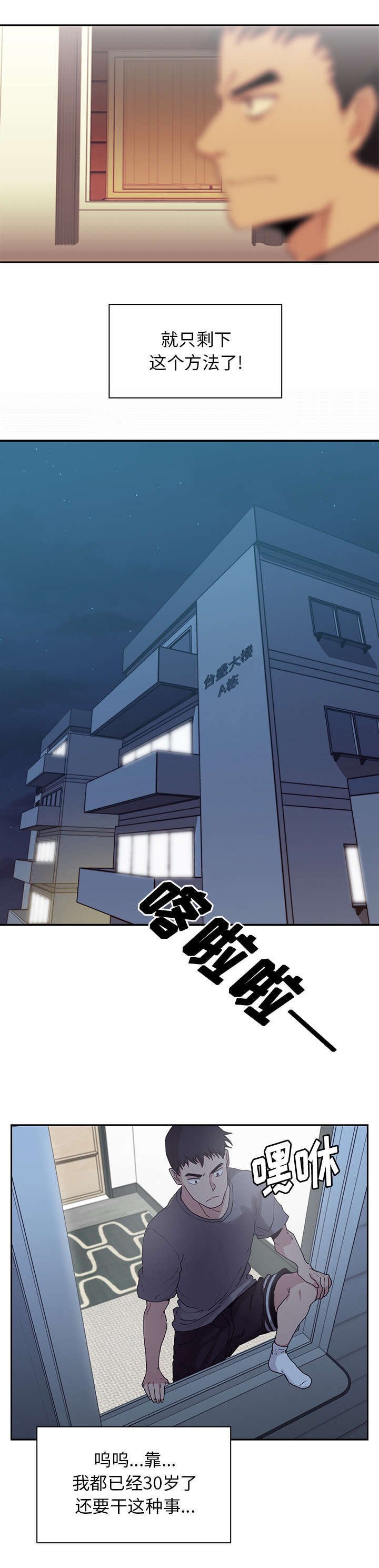 第3章：爬窗