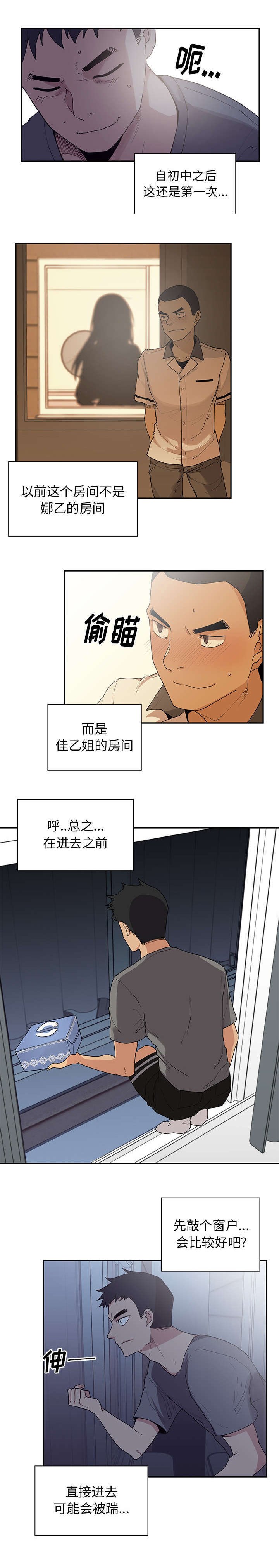 第3章：爬窗