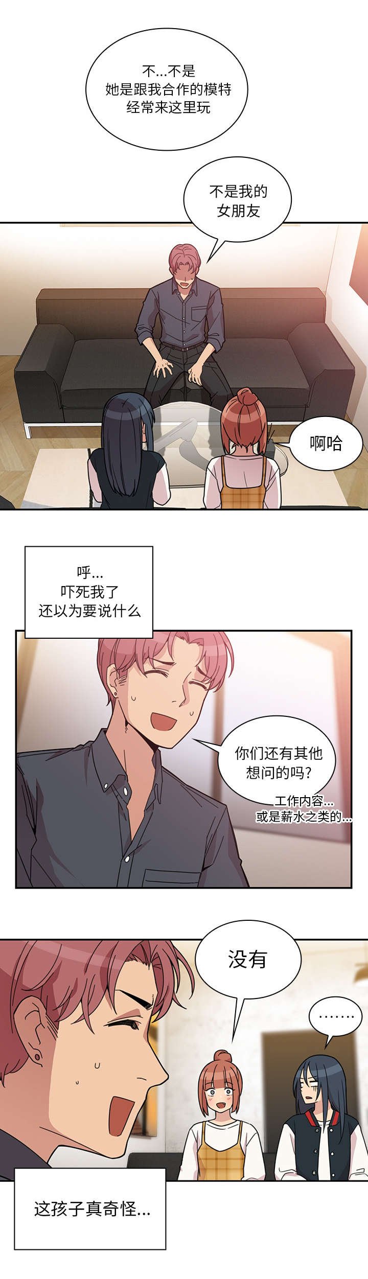 第32章：现在有空吗