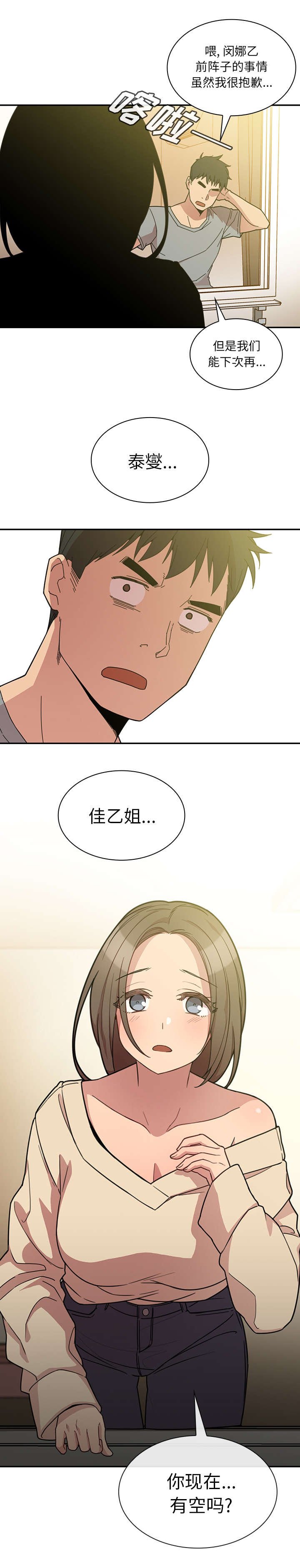 第32章：现在有空吗