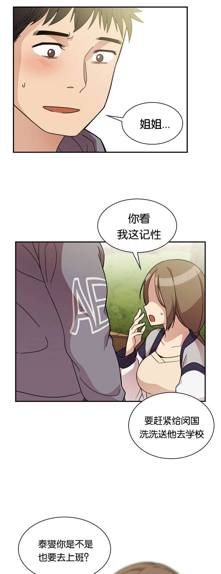 第33章：那天的记忆