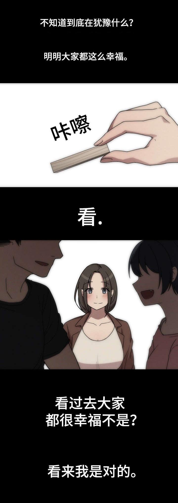 第37章：真的对了吗