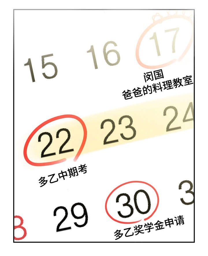 第38章：今天也要加油