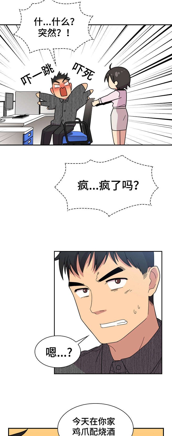 第39章：突然邀约