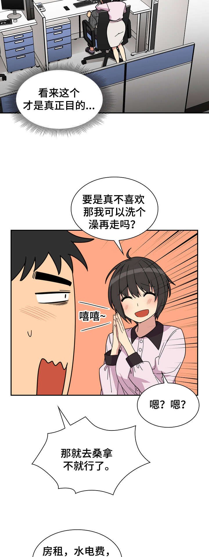第39章：突然邀约