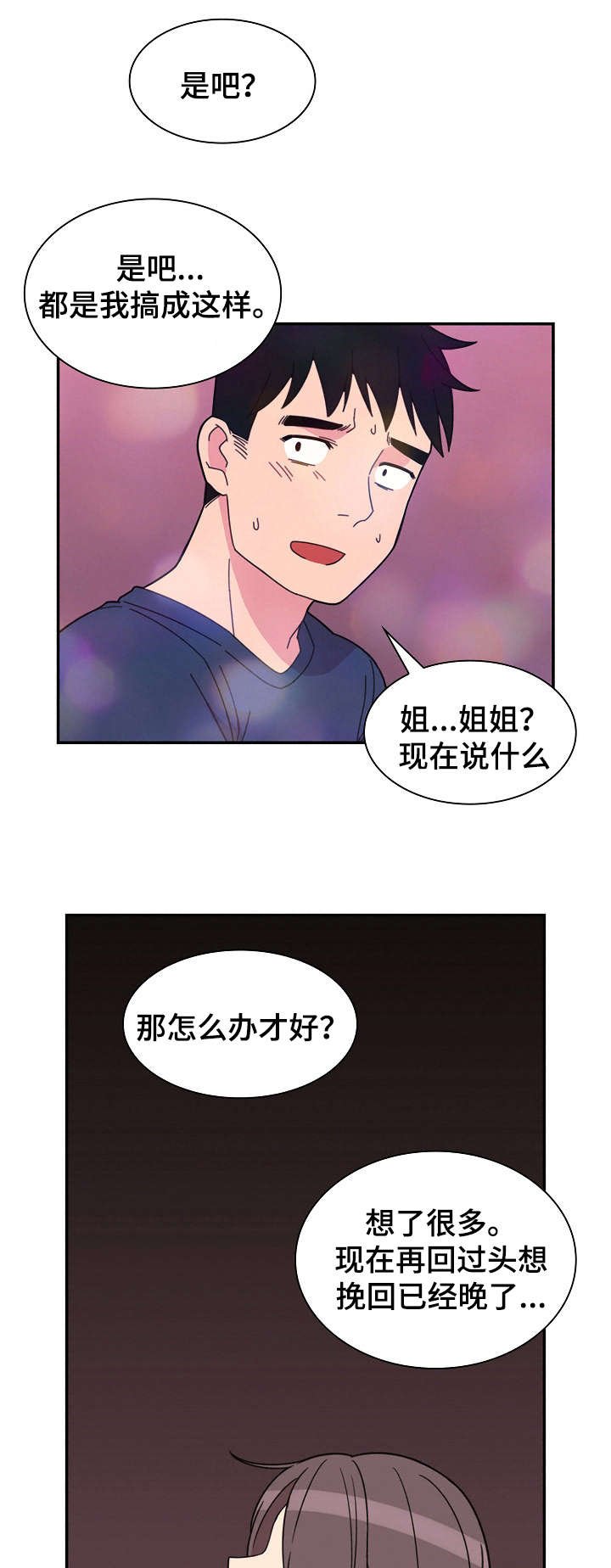 第41章：安慰我下