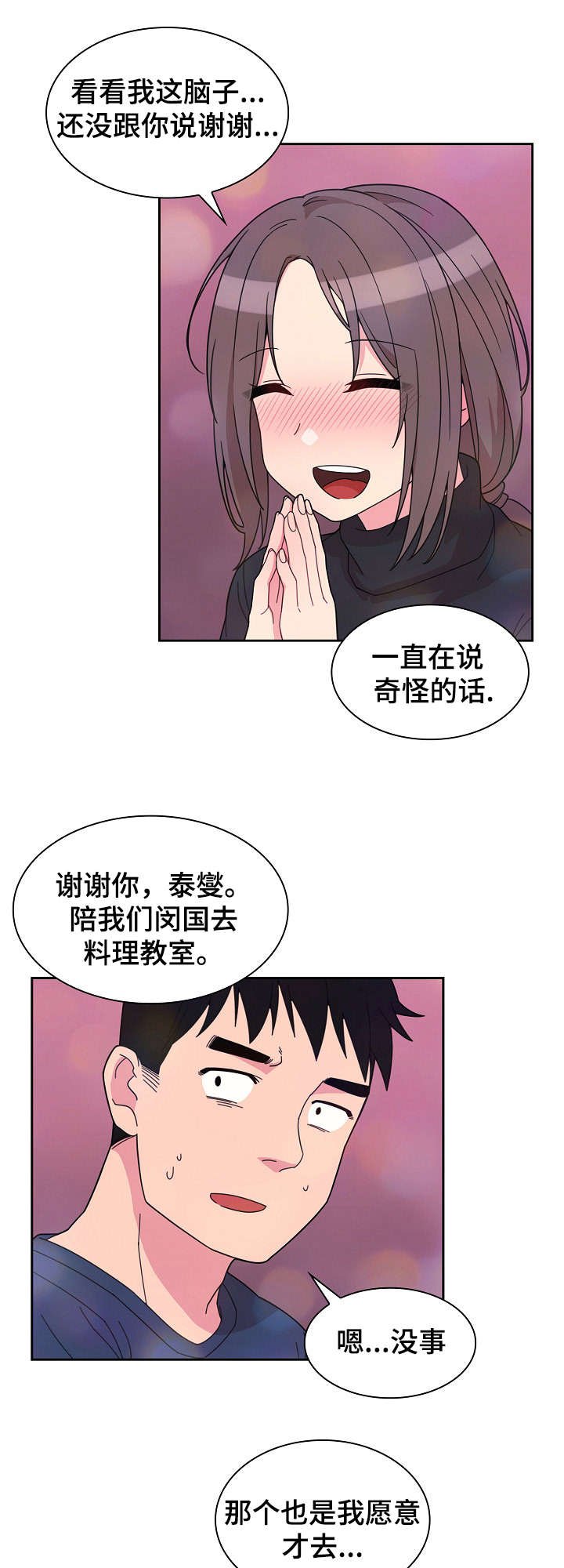 第41章：安慰我下