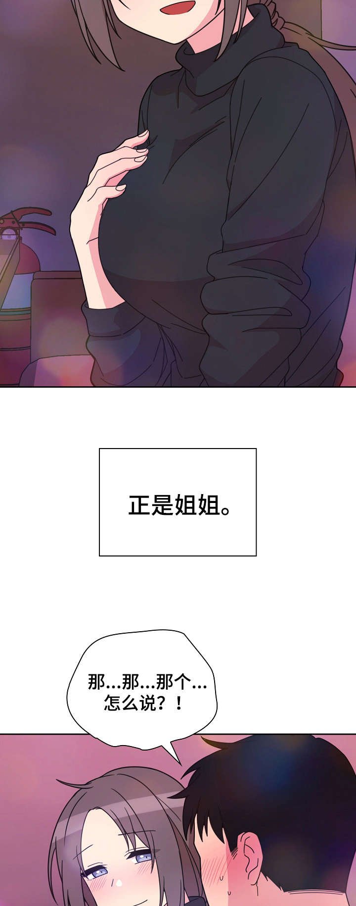 第41章：安慰我下