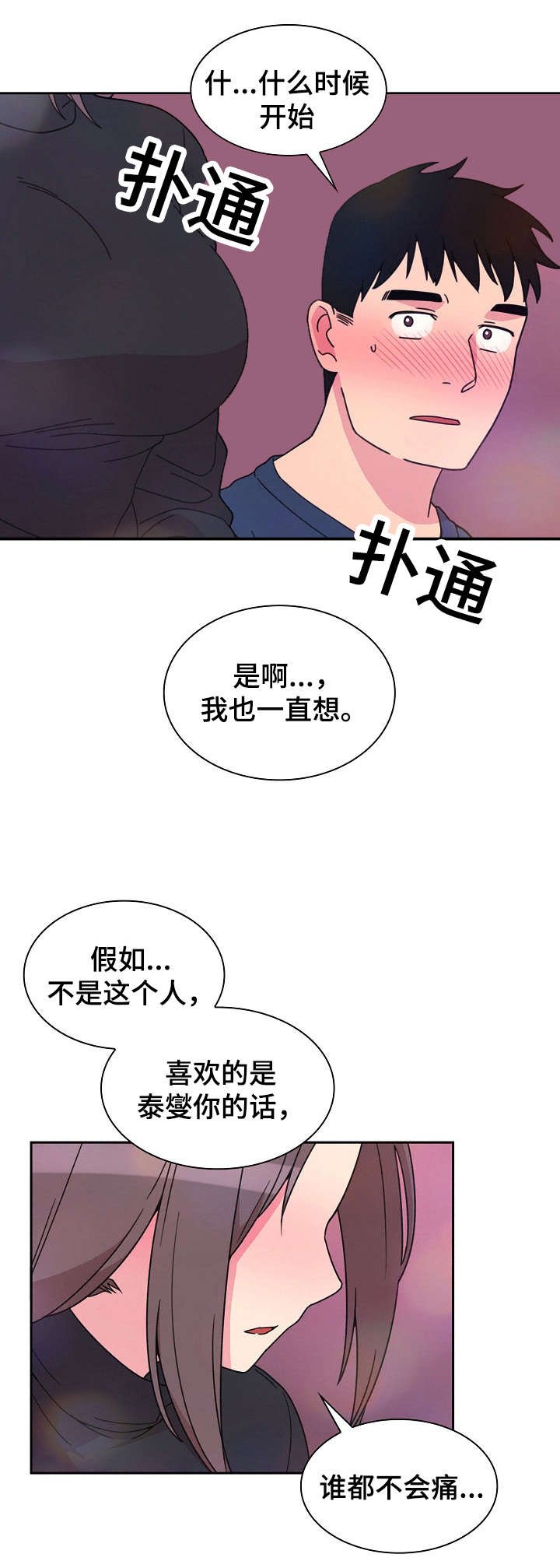 第41章：安慰我下
