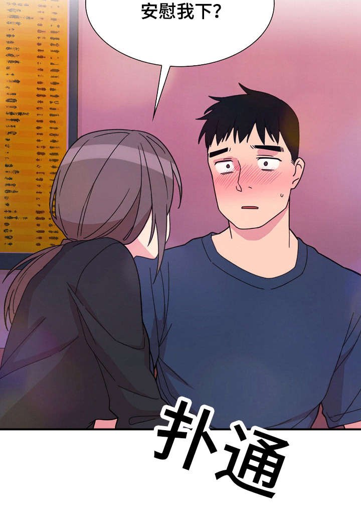 第41章：安慰我下