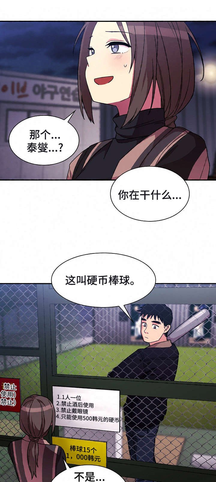 第42章：打棒球