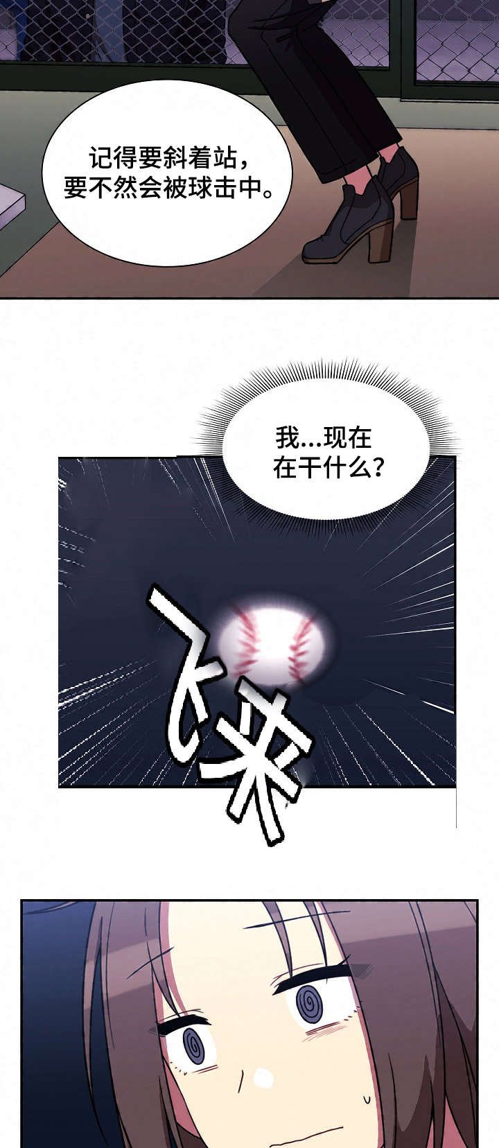 第42章：打棒球