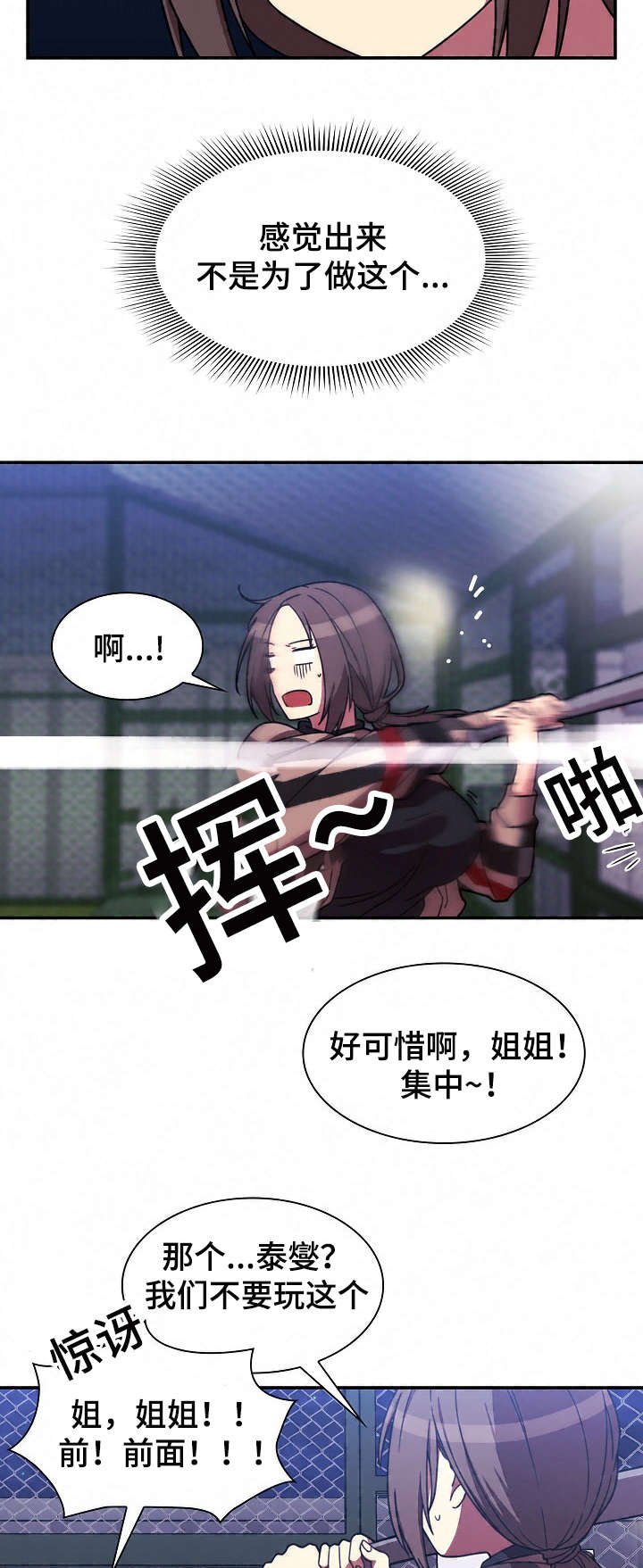 第42章：打棒球