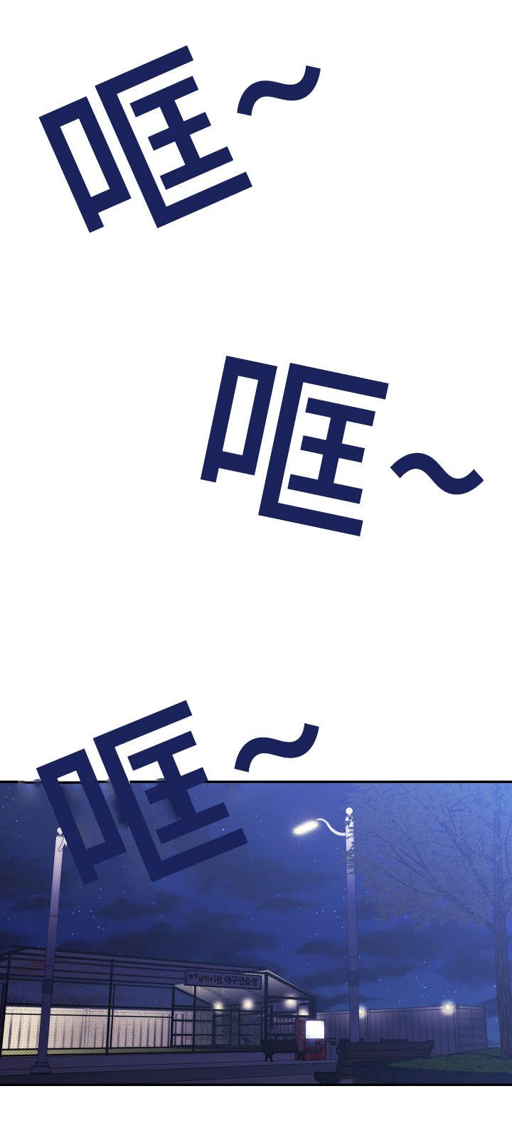 第42章：打棒球