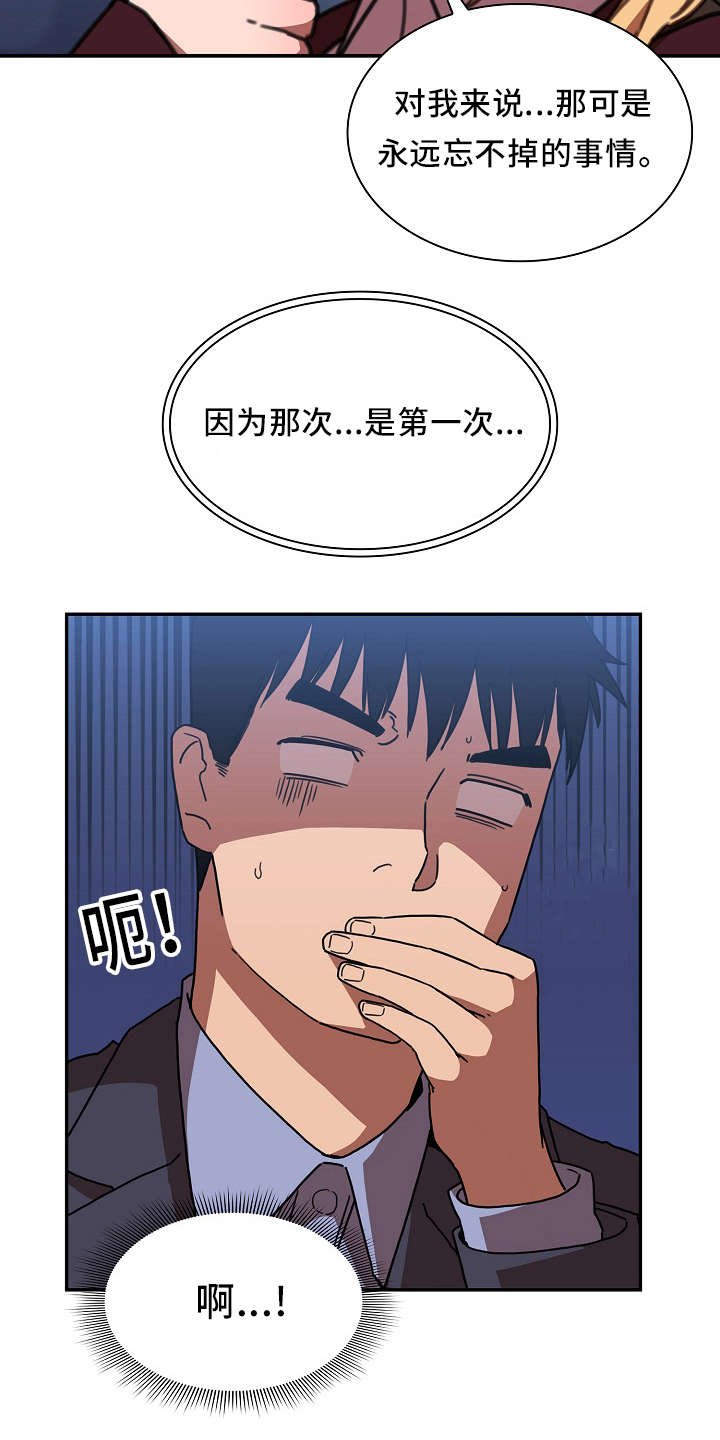 第50章：永远忘不掉的事
