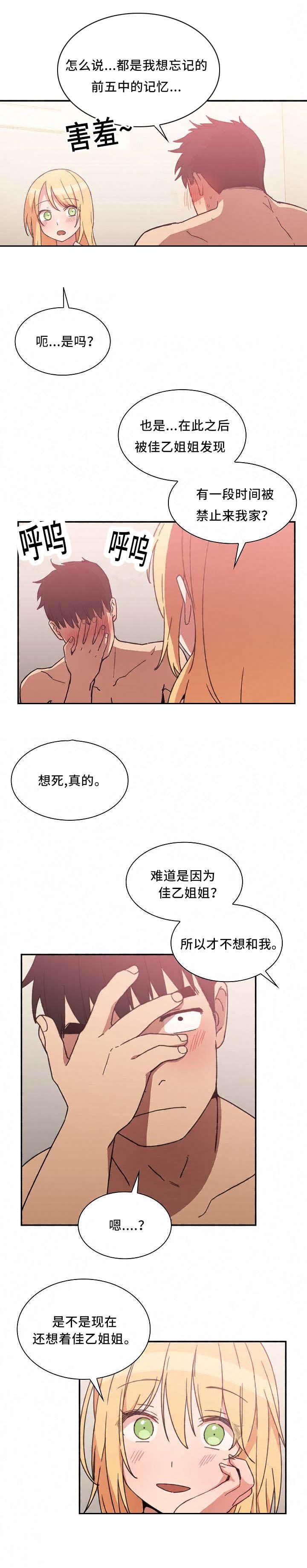 第53章：忘掉过去的方法