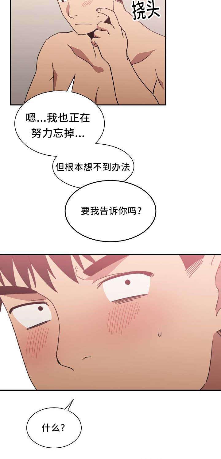 第53章：忘掉过去的方法