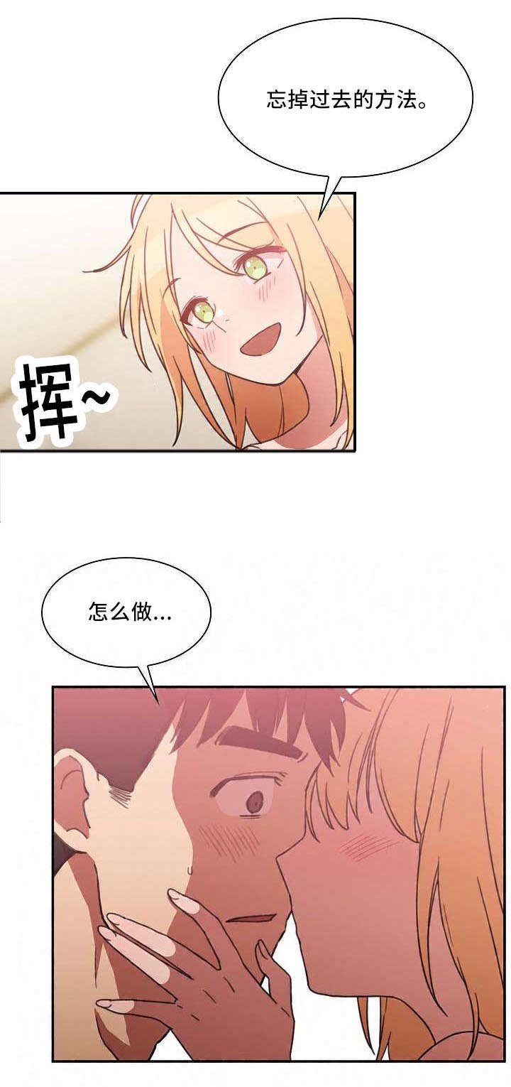第53章：忘掉过去的方法