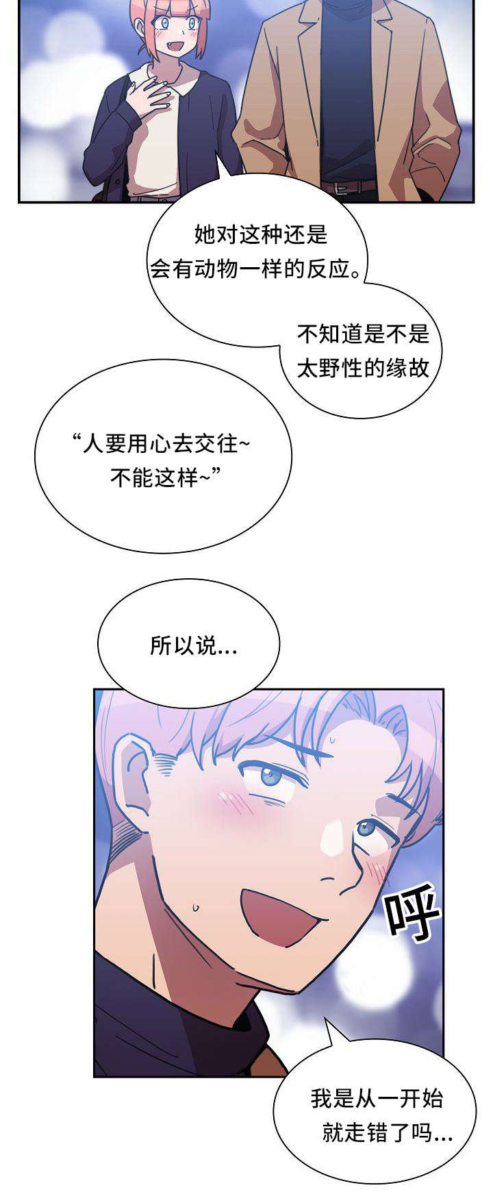 第57章：慢慢了解