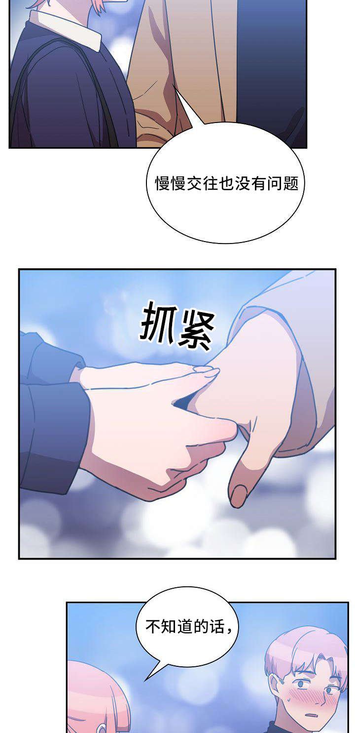 第57章：慢慢了解