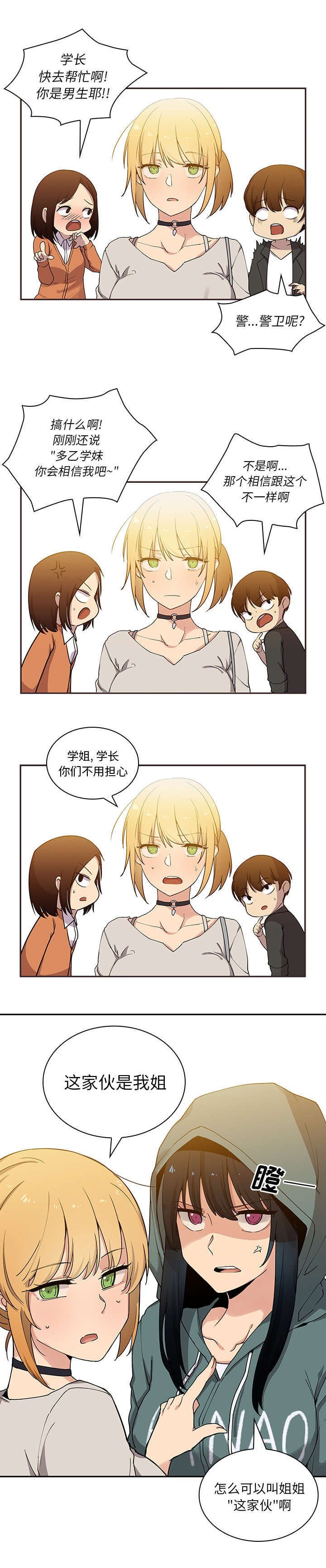 第6章：无耻学长