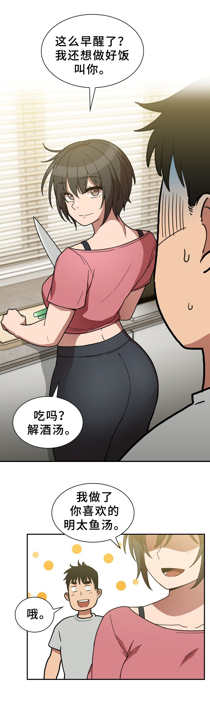 第60章：敞开聊聊