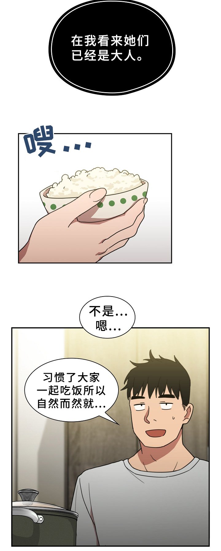 第60章：敞开聊聊