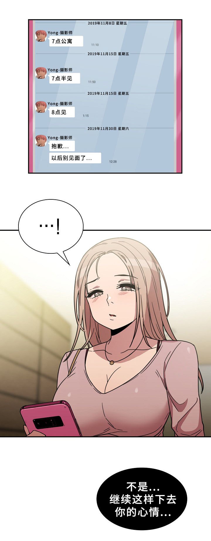 第61章：被甩了