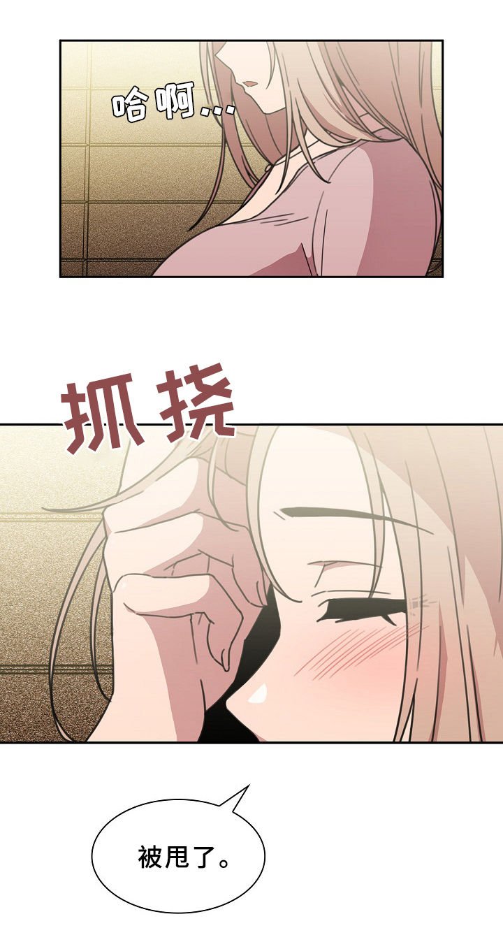 第61章：被甩了