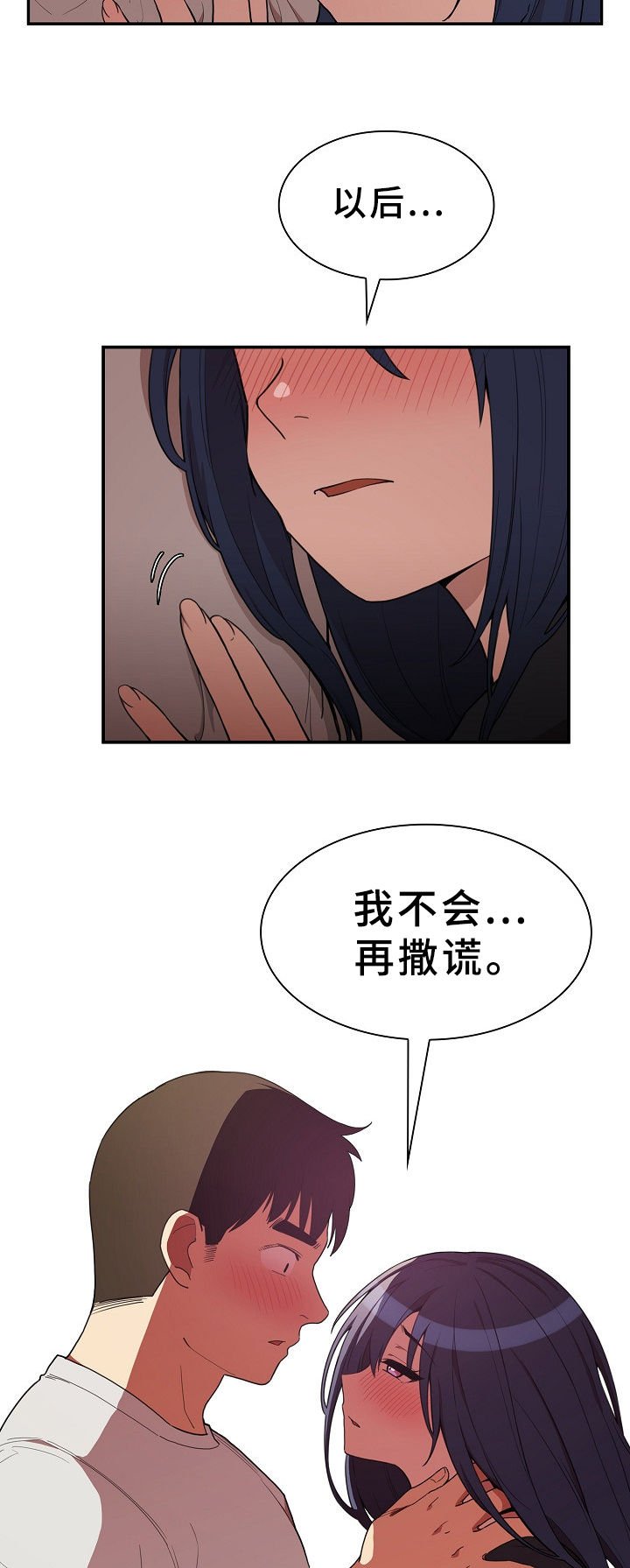 第66章：不会再撒谎