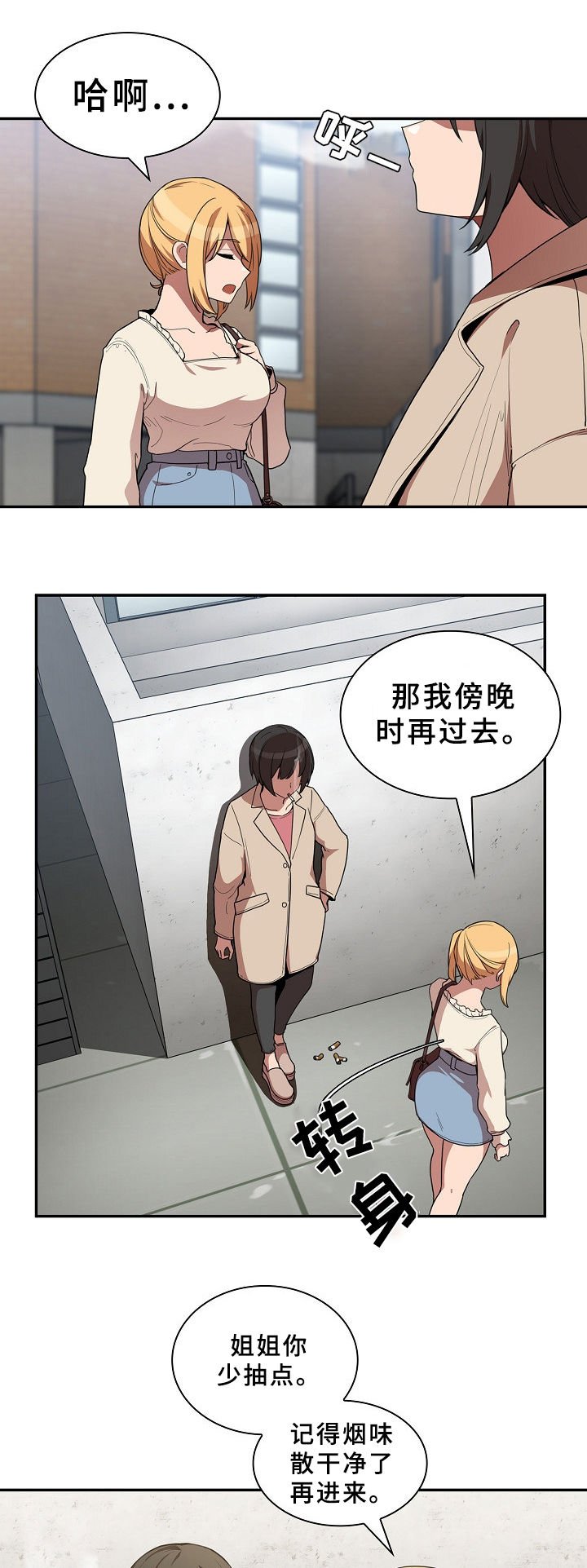 第67章：受伤