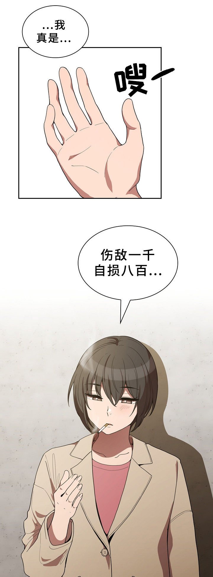 第67章：受伤
