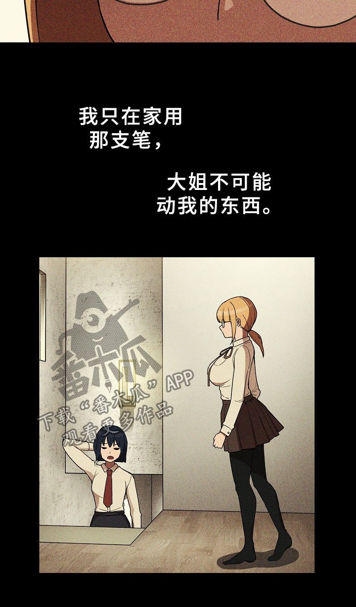 第69章：姐妹