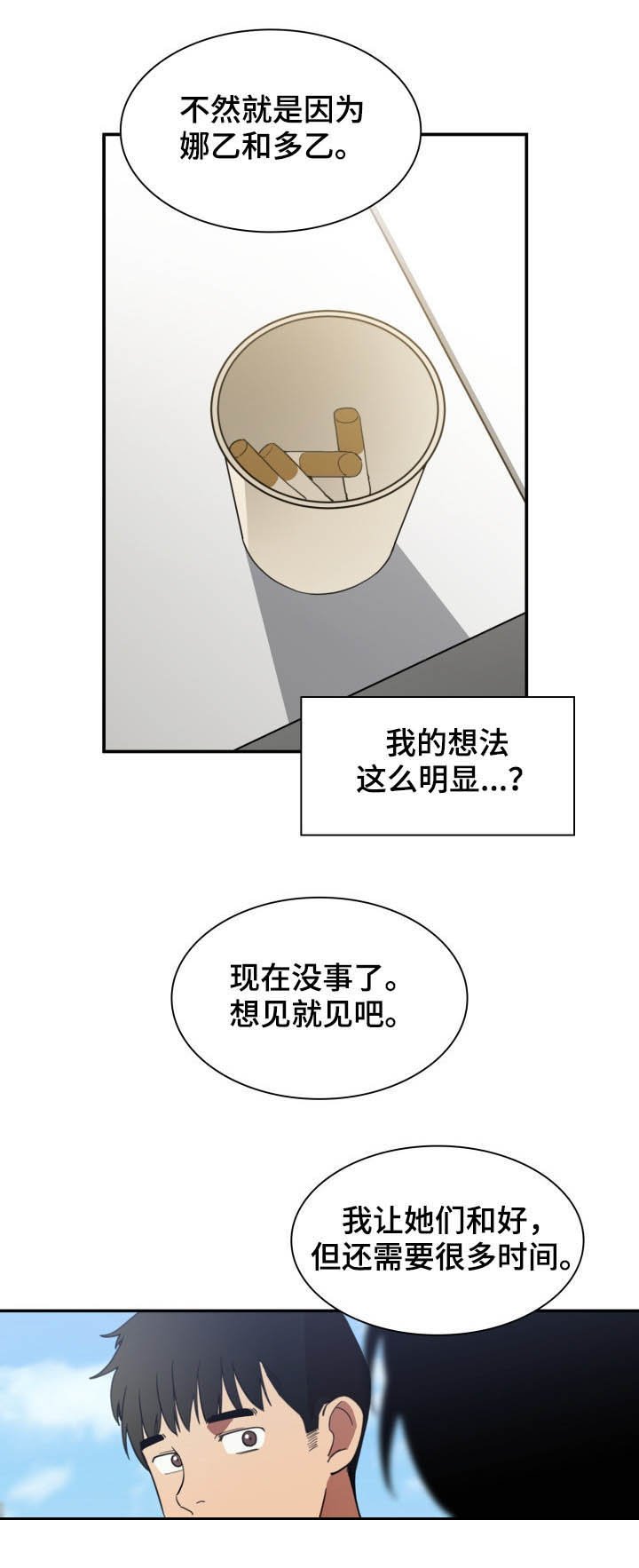 第71章：因为是你