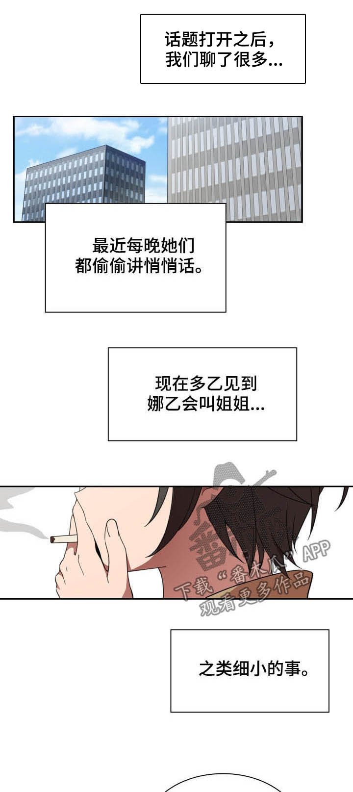 第71章：因为是你