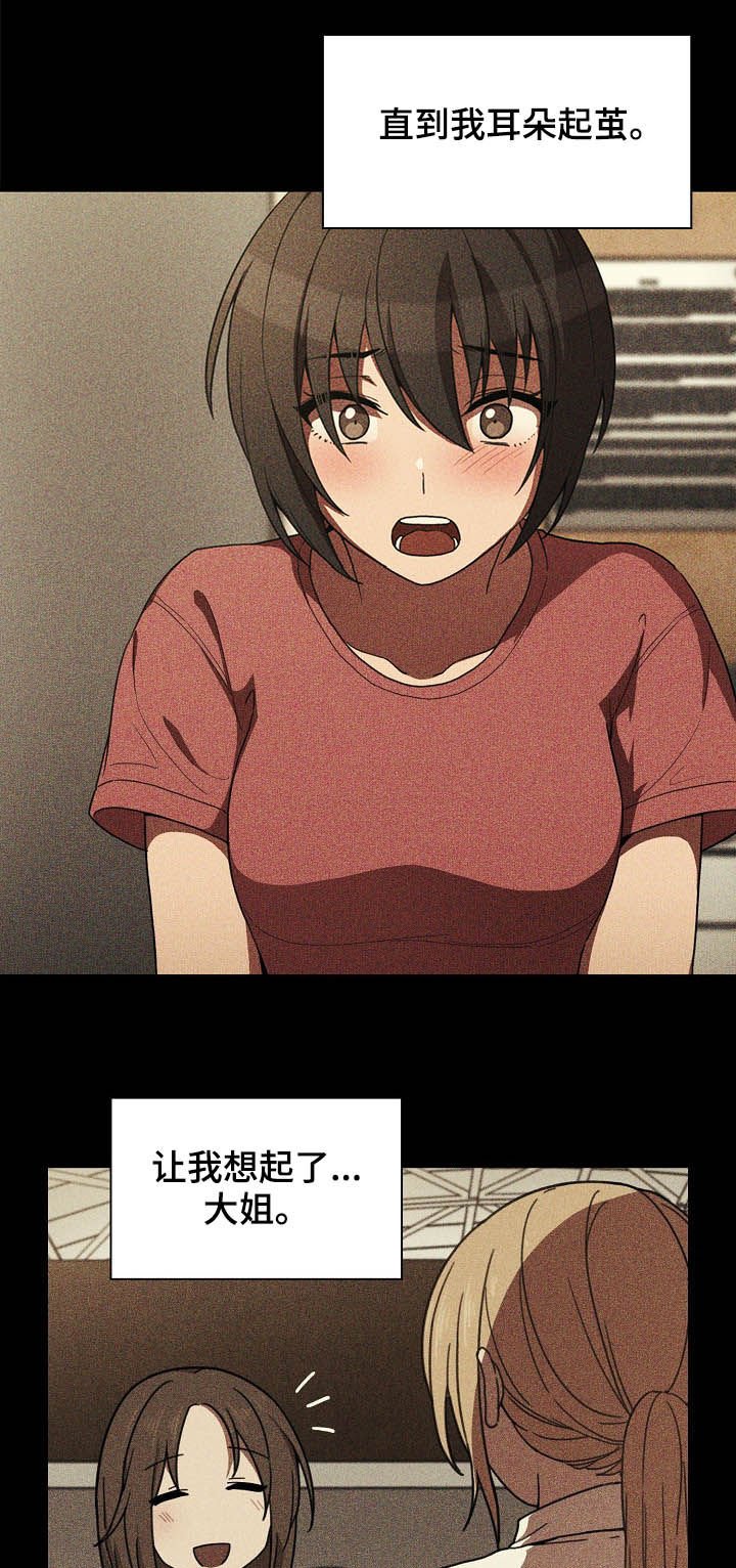 第73章：冰释前嫌