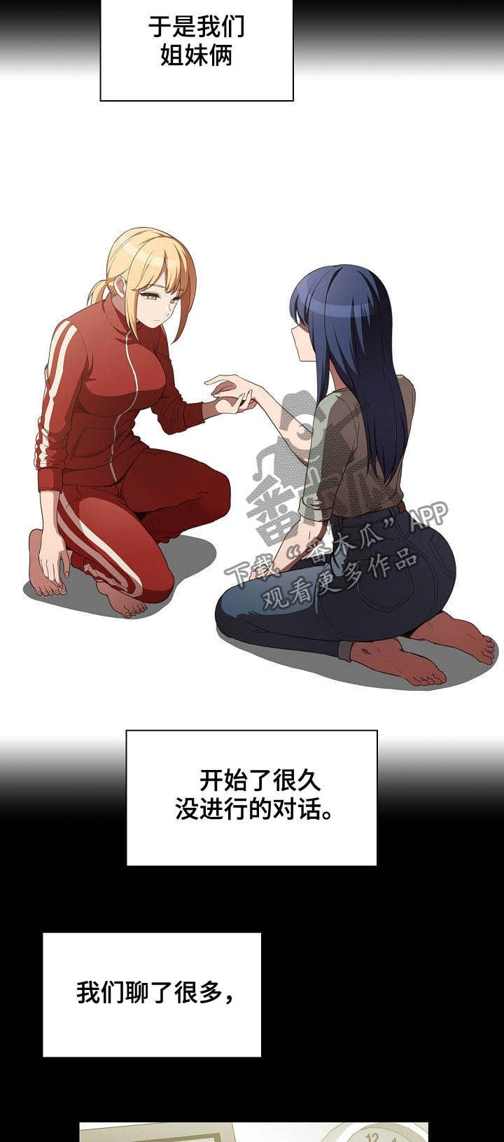 第73章：冰释前嫌