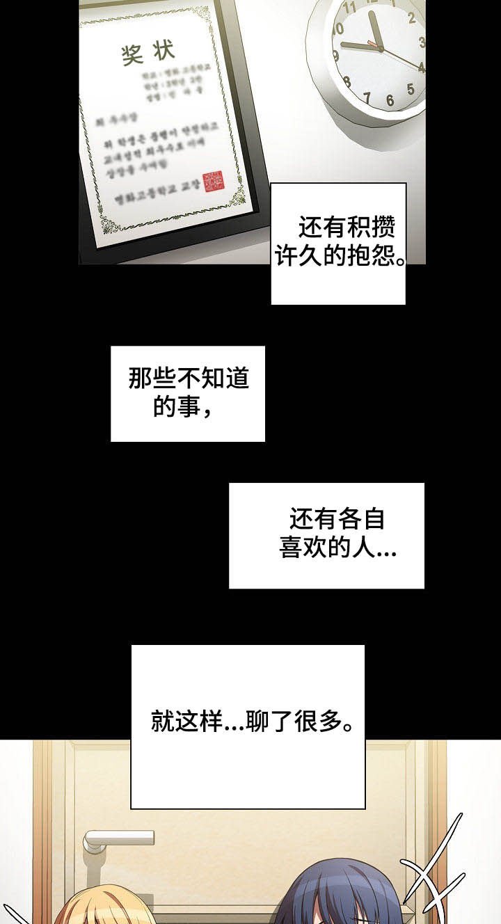 第73章：冰释前嫌