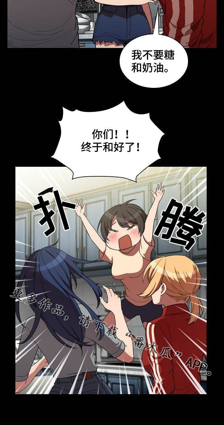 第73章：冰释前嫌