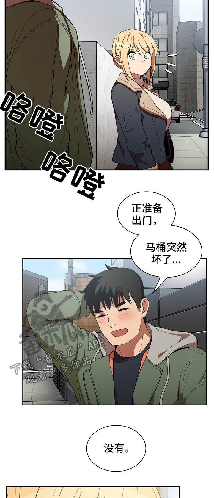 第74章：交往
