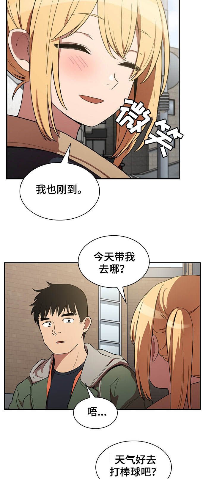 第74章：交往