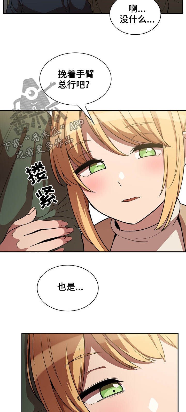 第74章：交往
