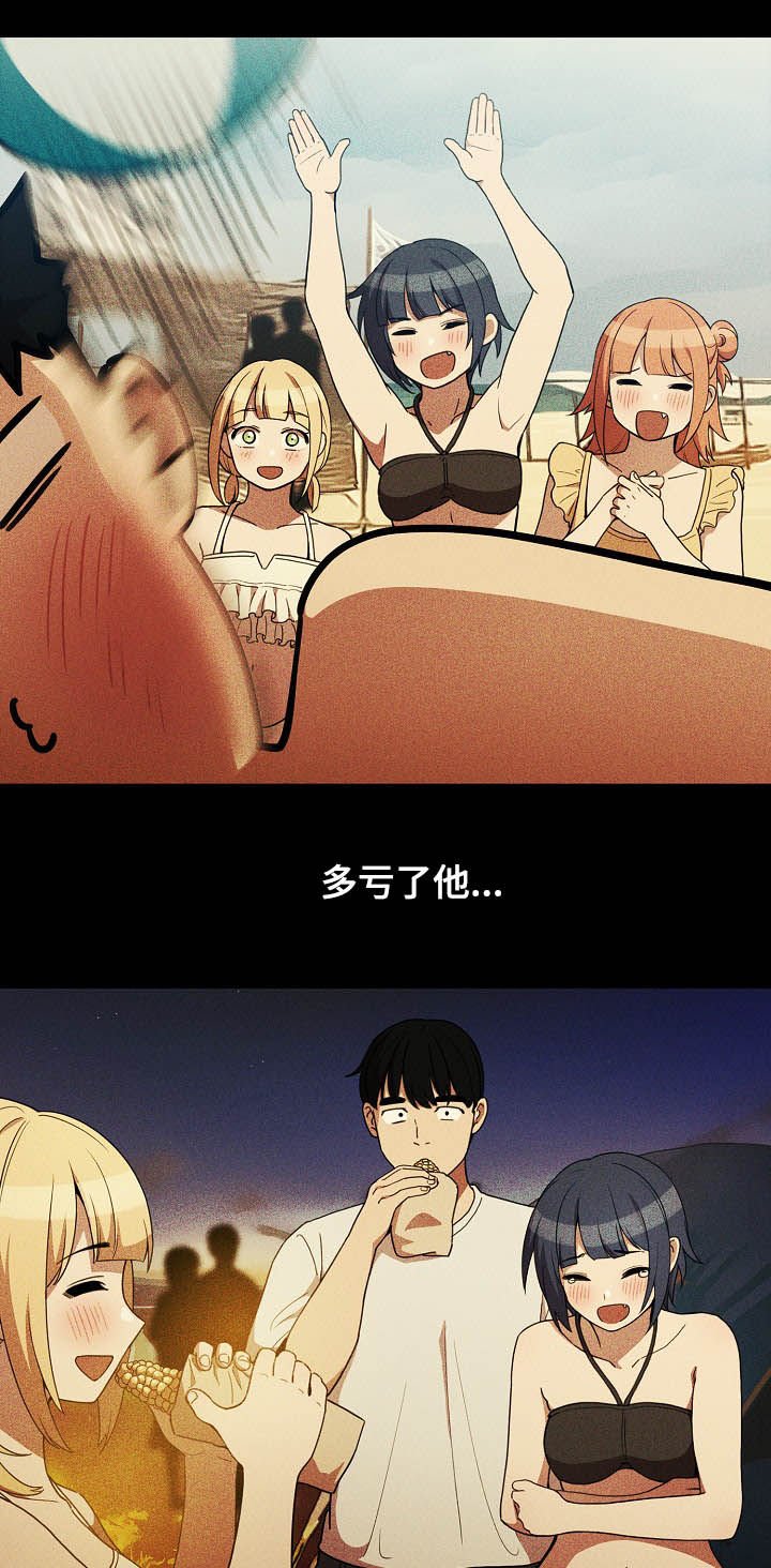 第76章：幸好