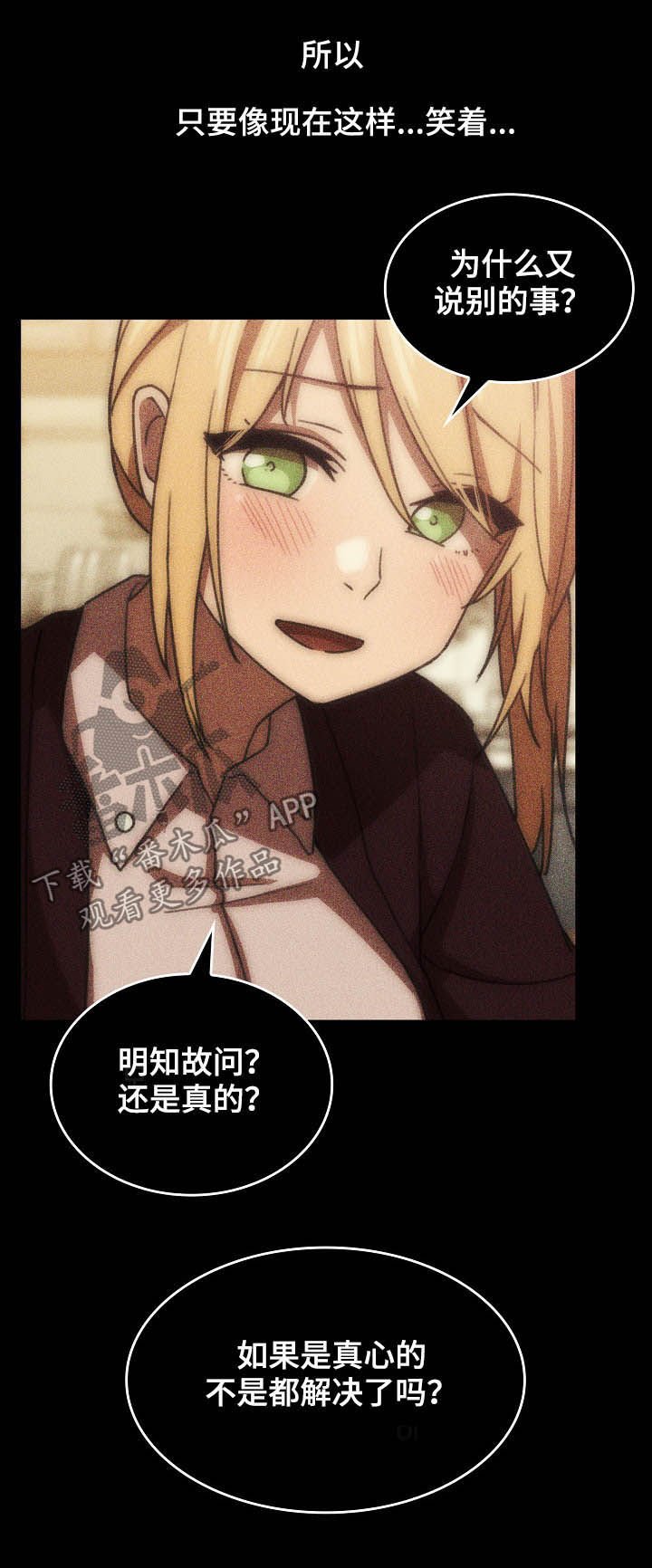 第77章：欺骗自己