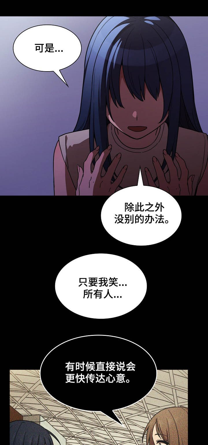 第77章：欺骗自己